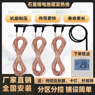 48K-黃金鎧甲石墨烯電地暖發(fā)熱線(xiàn)